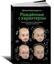Тренинг для родителей «Рождённые с характером» на русском языке